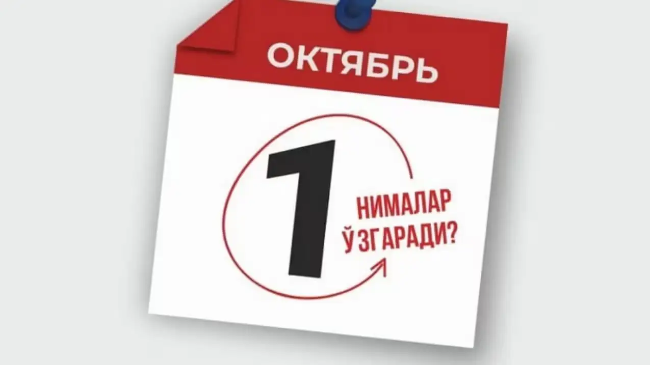 1-oktyabrdan O‘zbekiston qonunchiligida nimalar o‘zgaradi